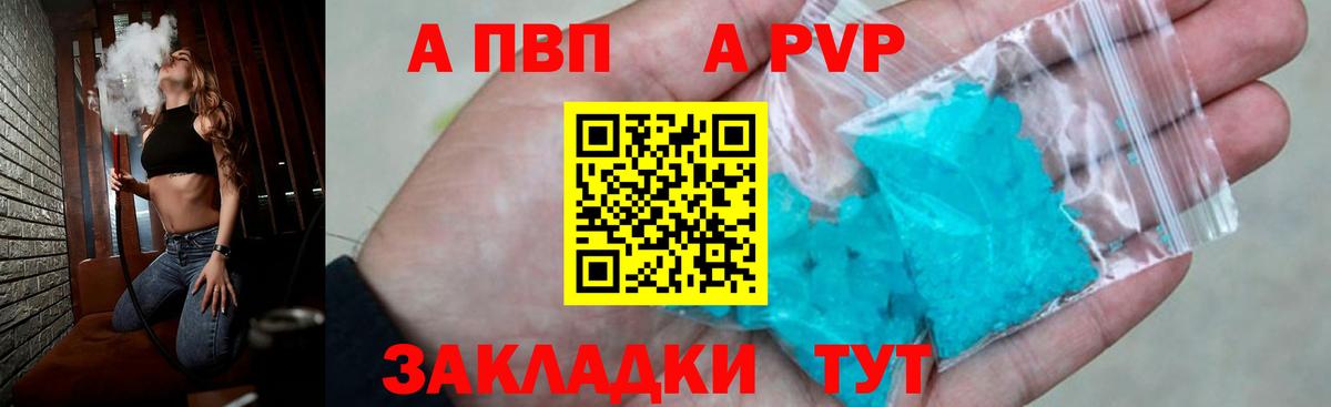 A PVP кристаллы Шали