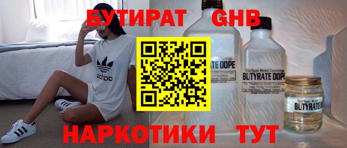 Бутират Butirat  БУТИРАТ  Шали  Вход с VPN 