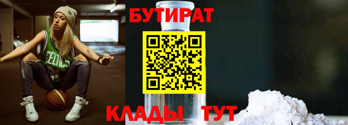 БУТИРАТ бутандиол Шали