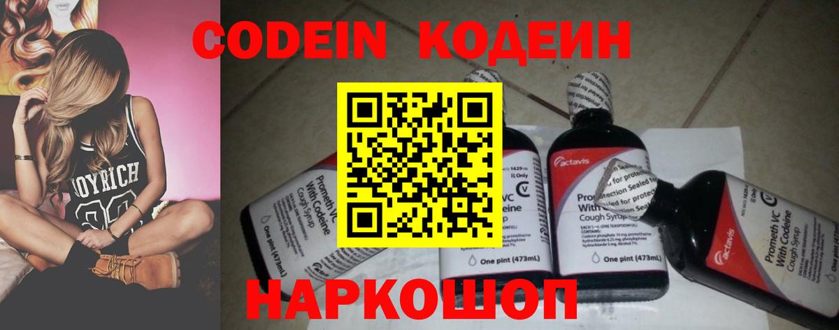 Codein напиток Lean (лин) Шали
