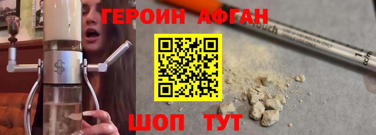 ГЕРОИН герыч Шали