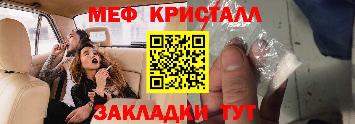 Меф мяу мяу кристаллы Шали