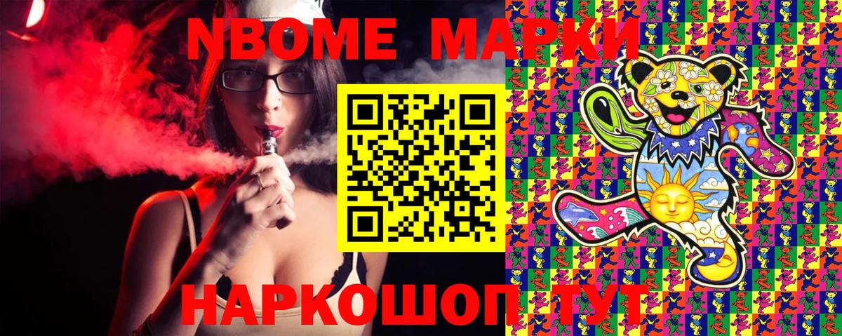 Марки N-bome 1500мкг Шали