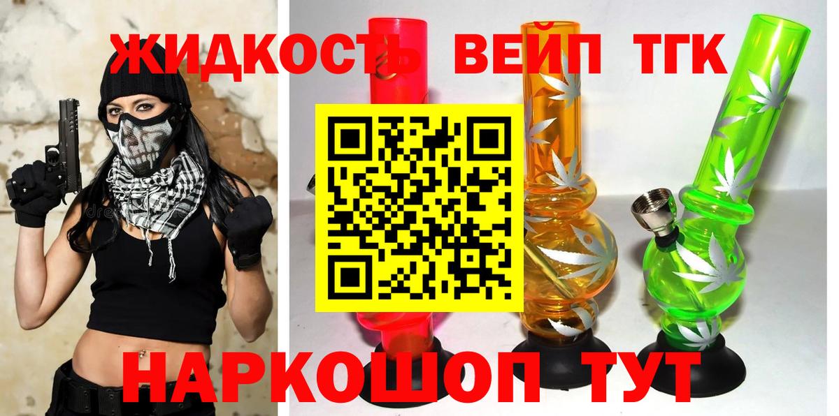 ТГК жижа  Вход с VPN  Шали  где купить наркоту  ТГК Wax 
